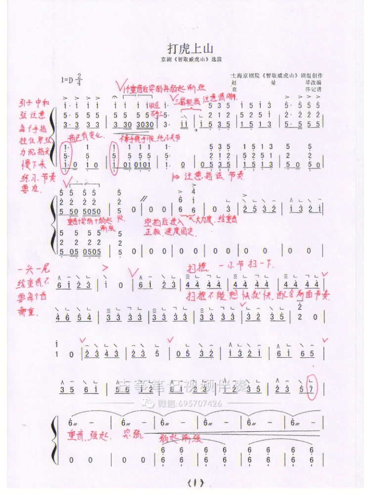 跟我学打虎上山教唱图片