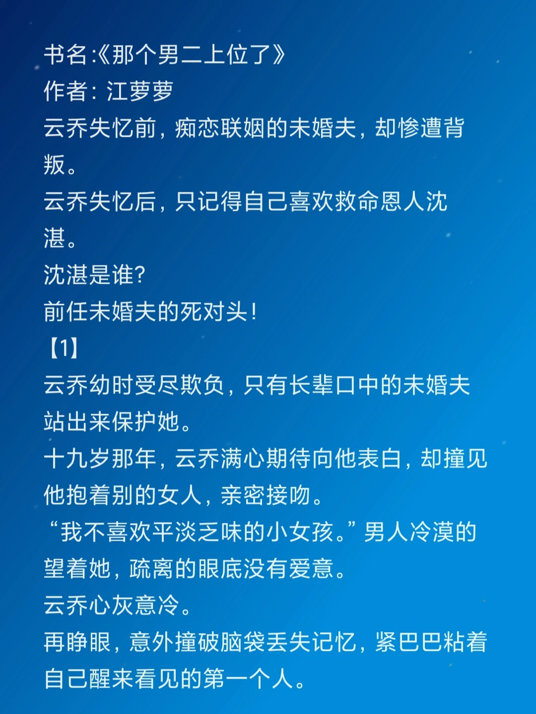 言情小说那个男二上位了