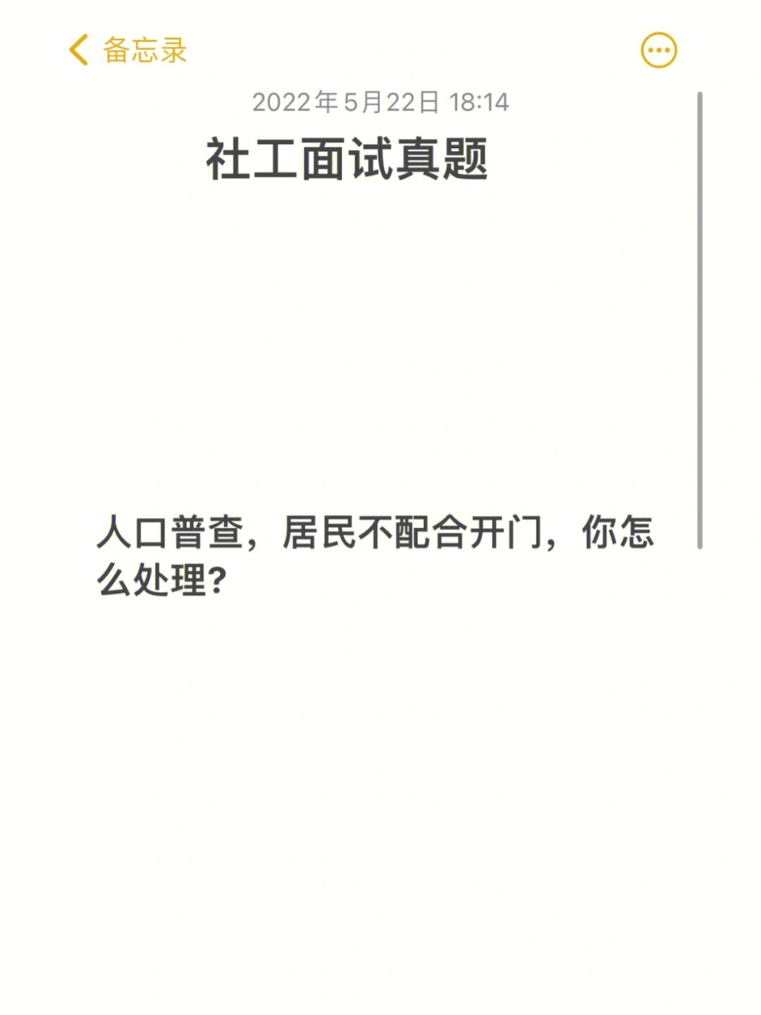 社工面试真题人口普查不配合该怎么办