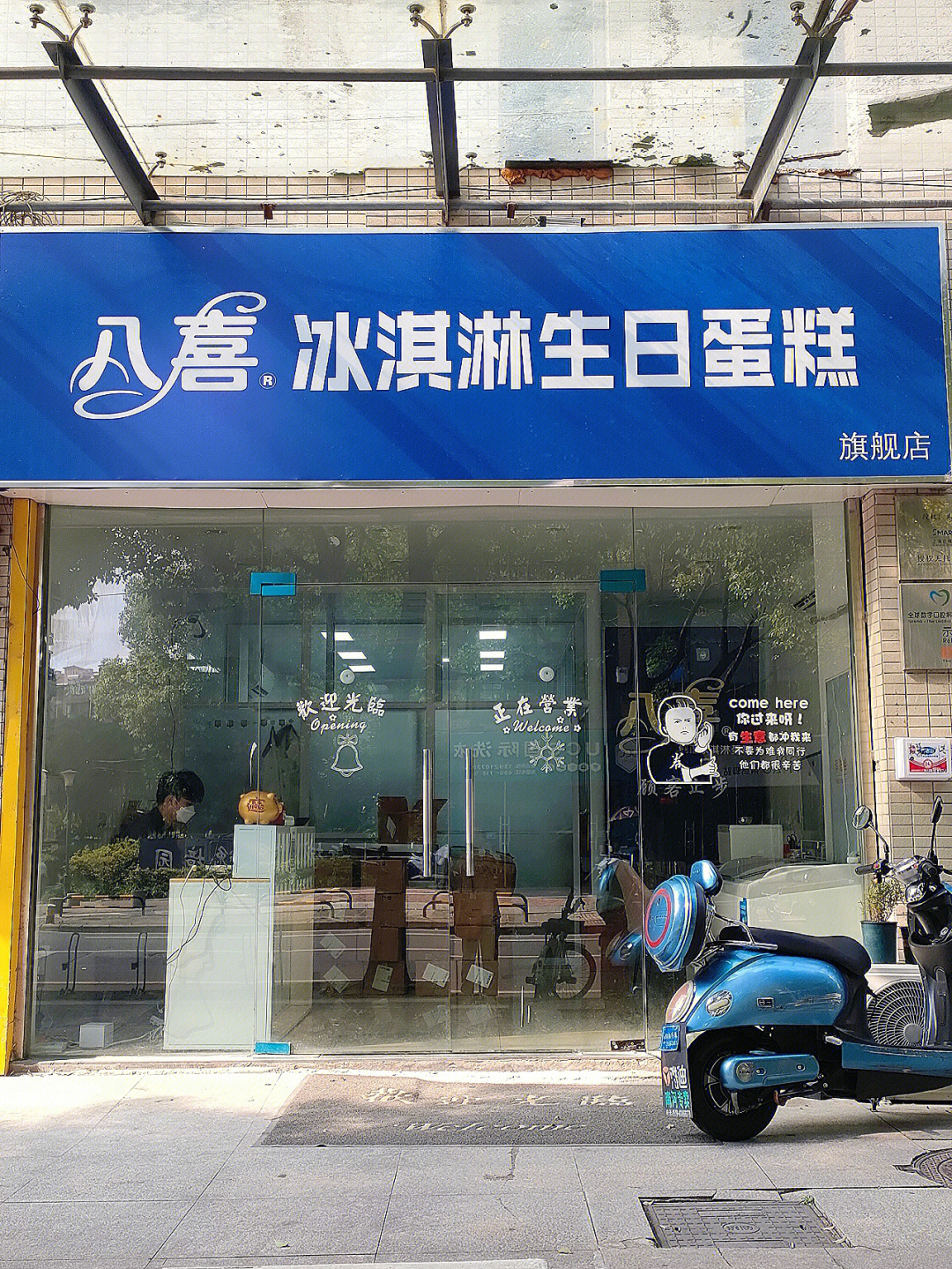 常州首家6015八喜冰激凌蛋糕9207旗舰店