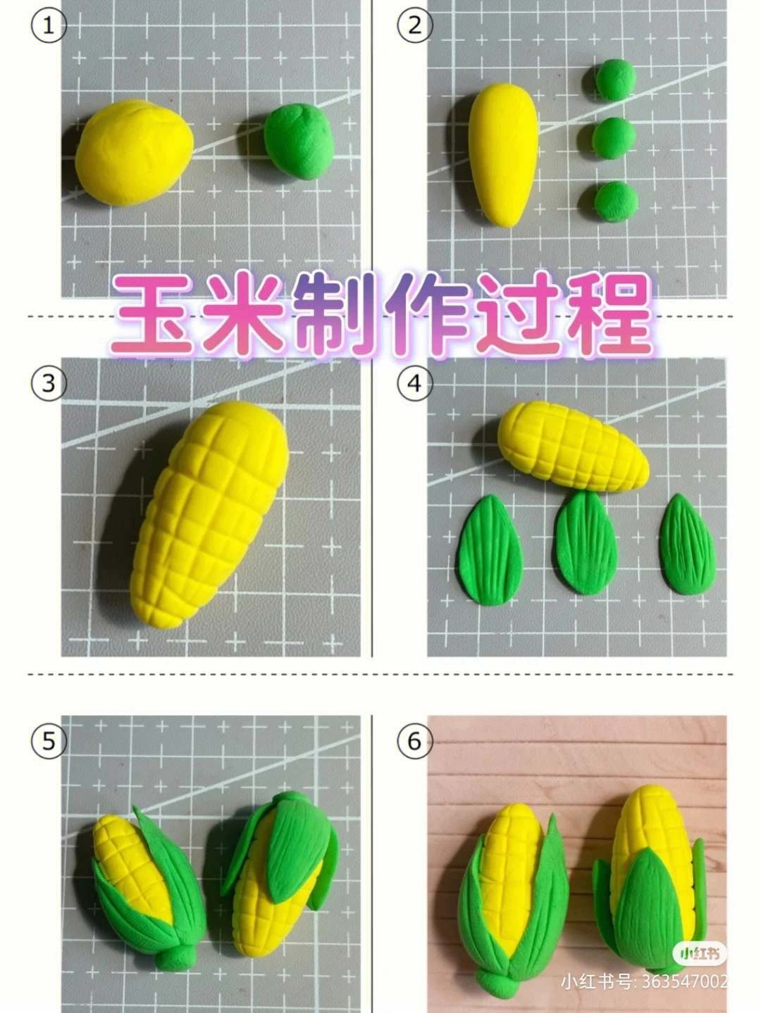 玉米彩泥教案图片