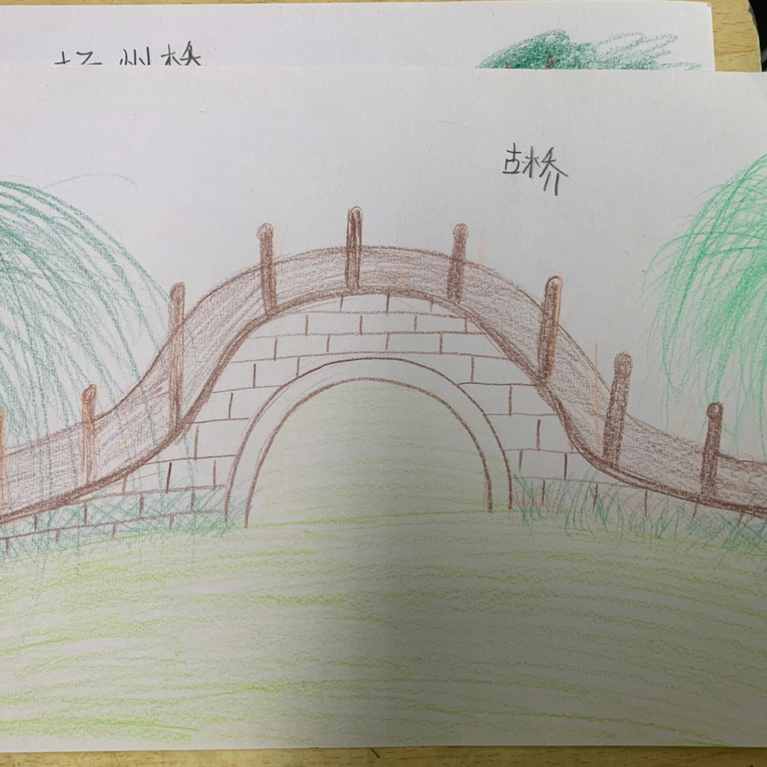 赵州桥彩色画图片