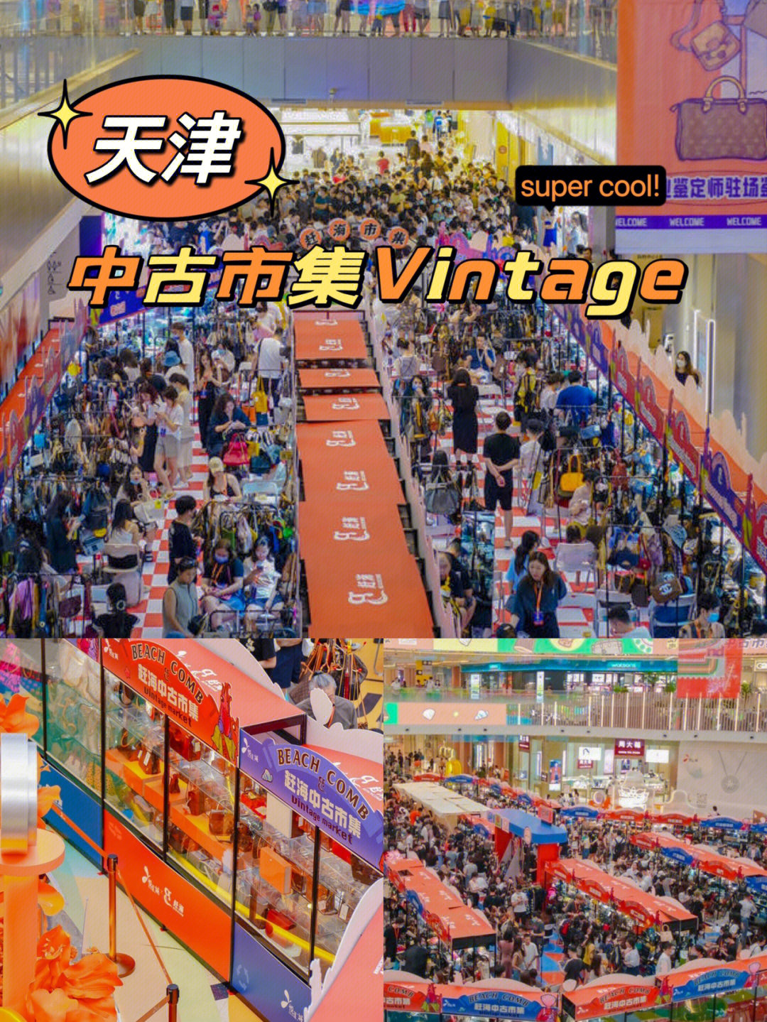 天津来60大悦城的中古vintage市集限时开启