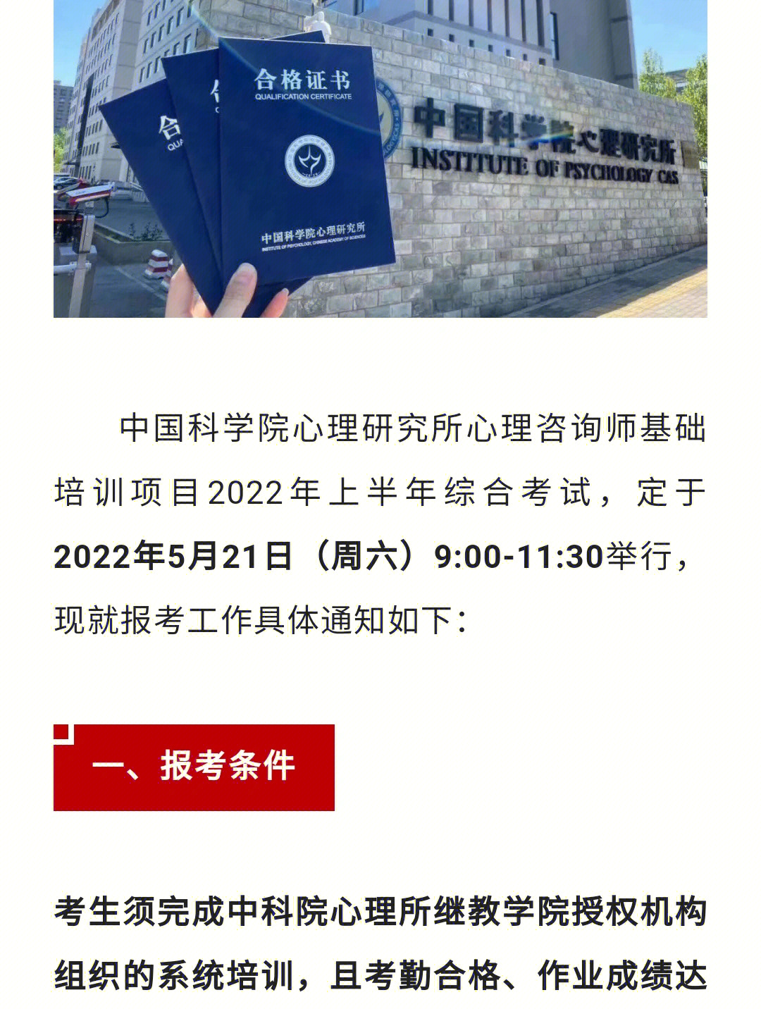 南通报考建造师条件_心里咨询师报考条件2022_情感咨询情感咨询 师