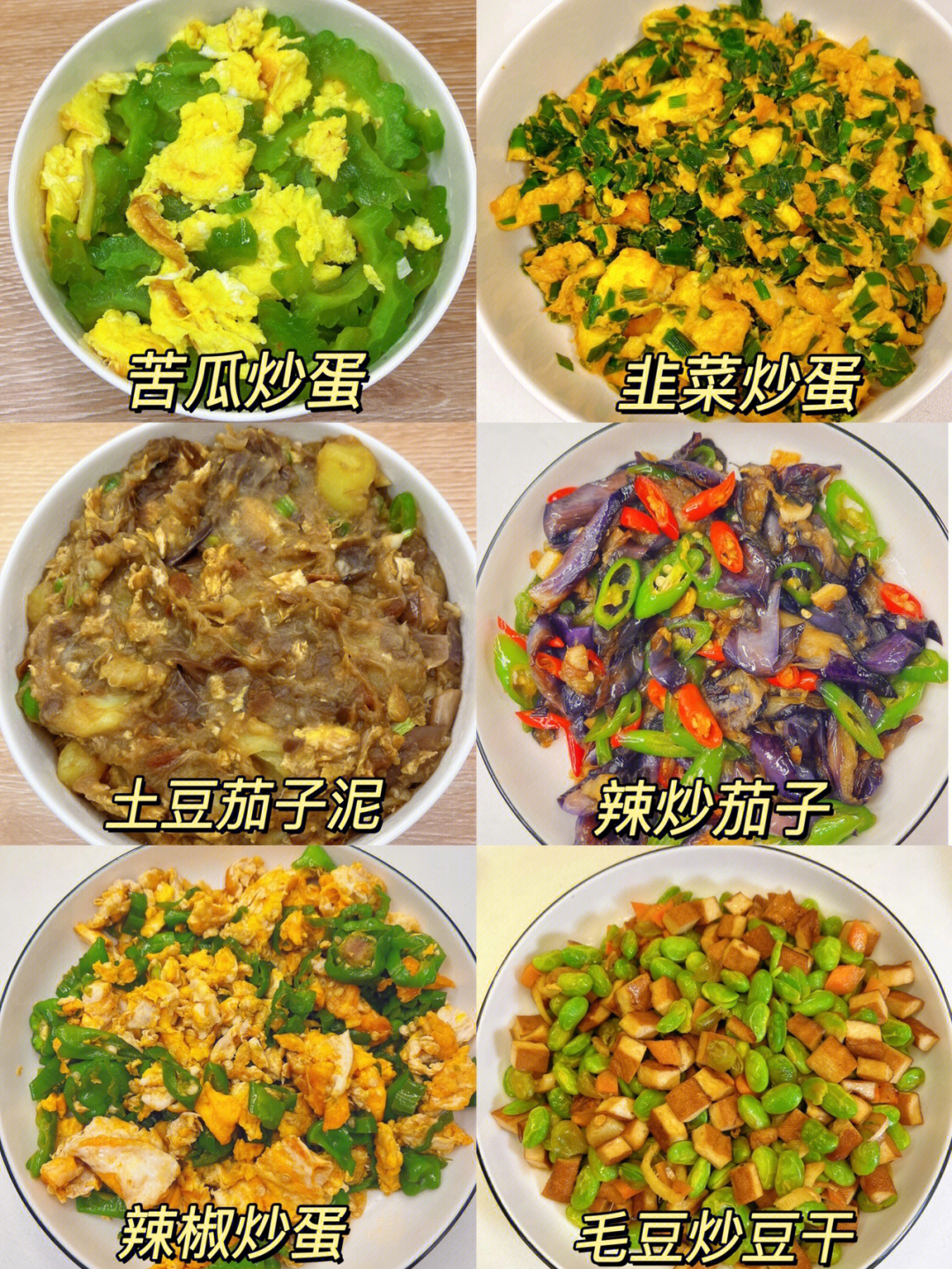家常素菜100道素炒蔬菜图片