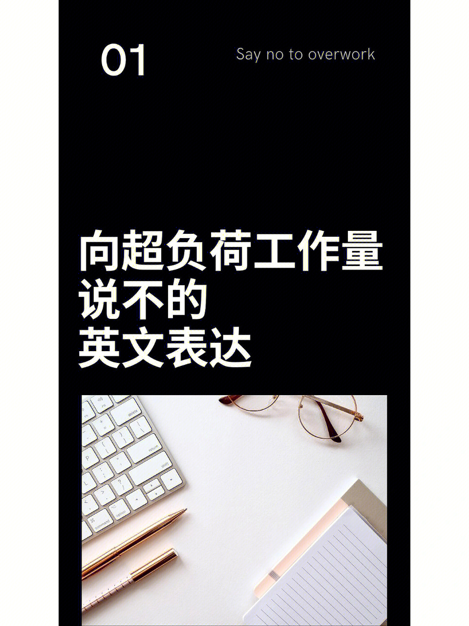 超负荷工作图片文字图片