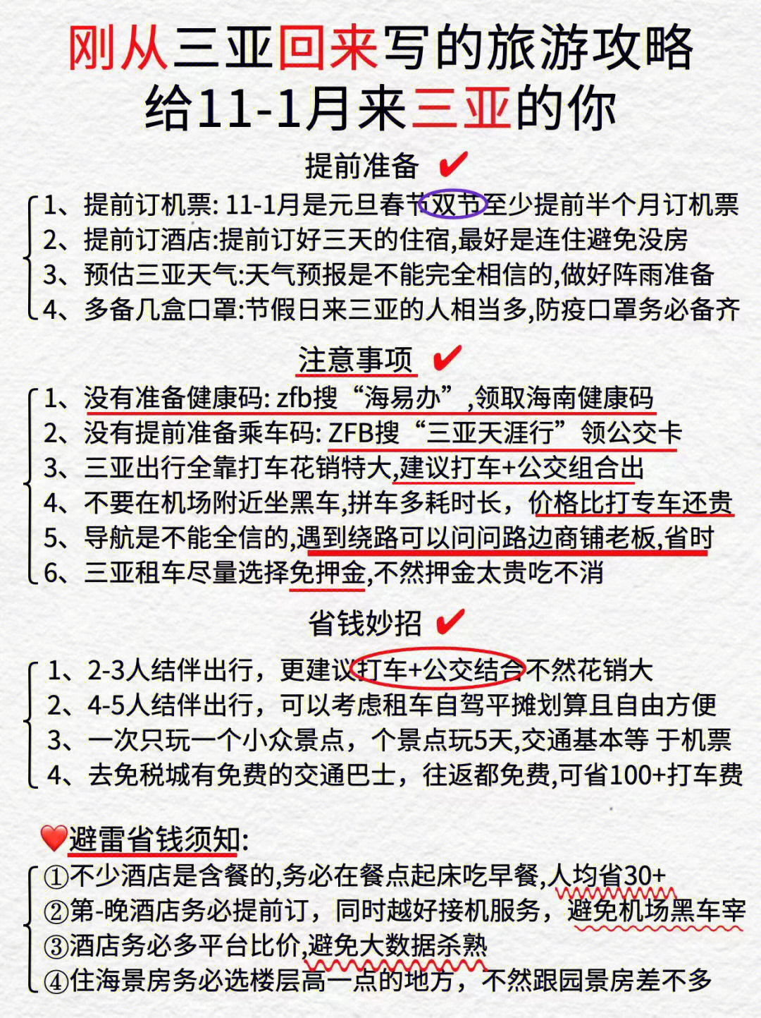 最新三亚旅游攻略送给111月来三亚的你