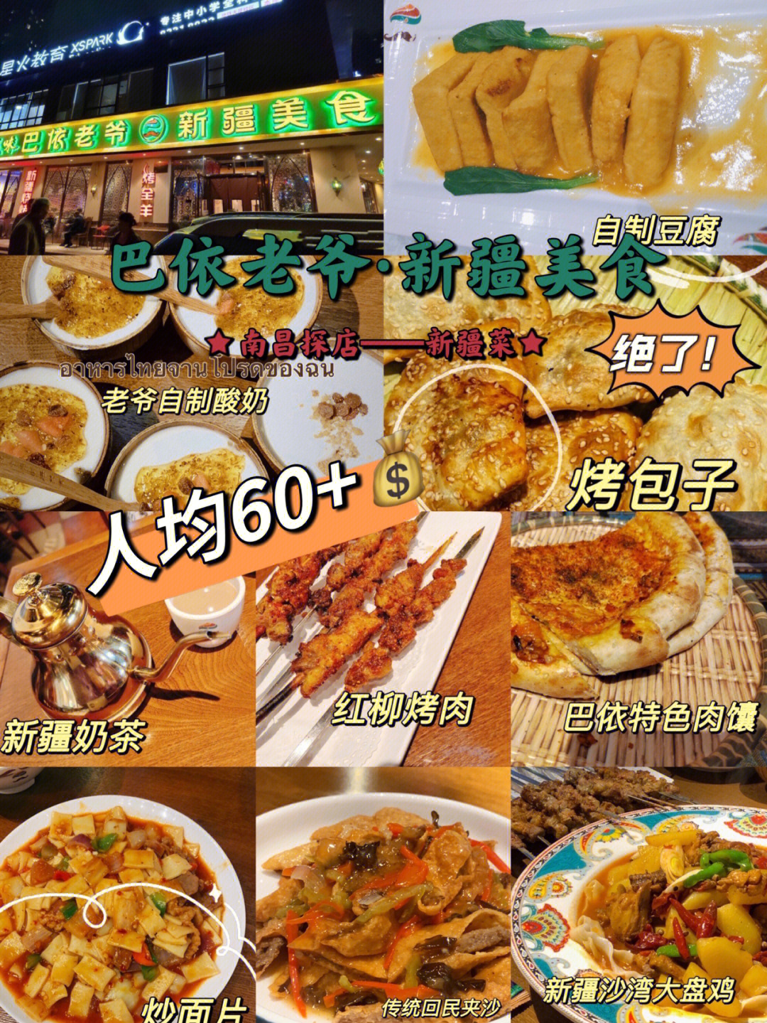 巴依老爷餐厅菜单图片