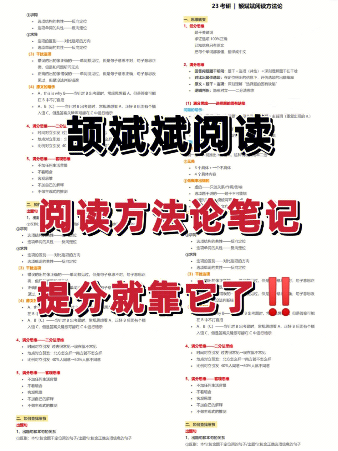 pdf73颉斌斌考研阅读笔记.pdf73颉斌斌