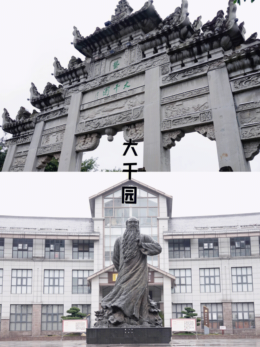 内江大千园位于内江市区内,是一个免费的市民休闲公园,也是内江书画院