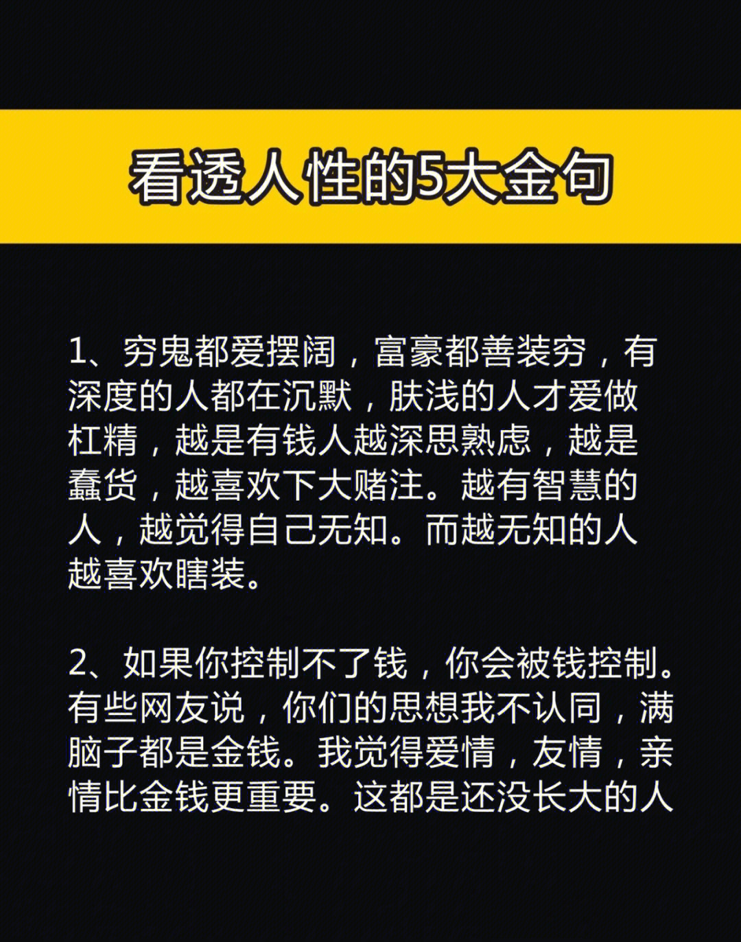 看透人性的五大金句