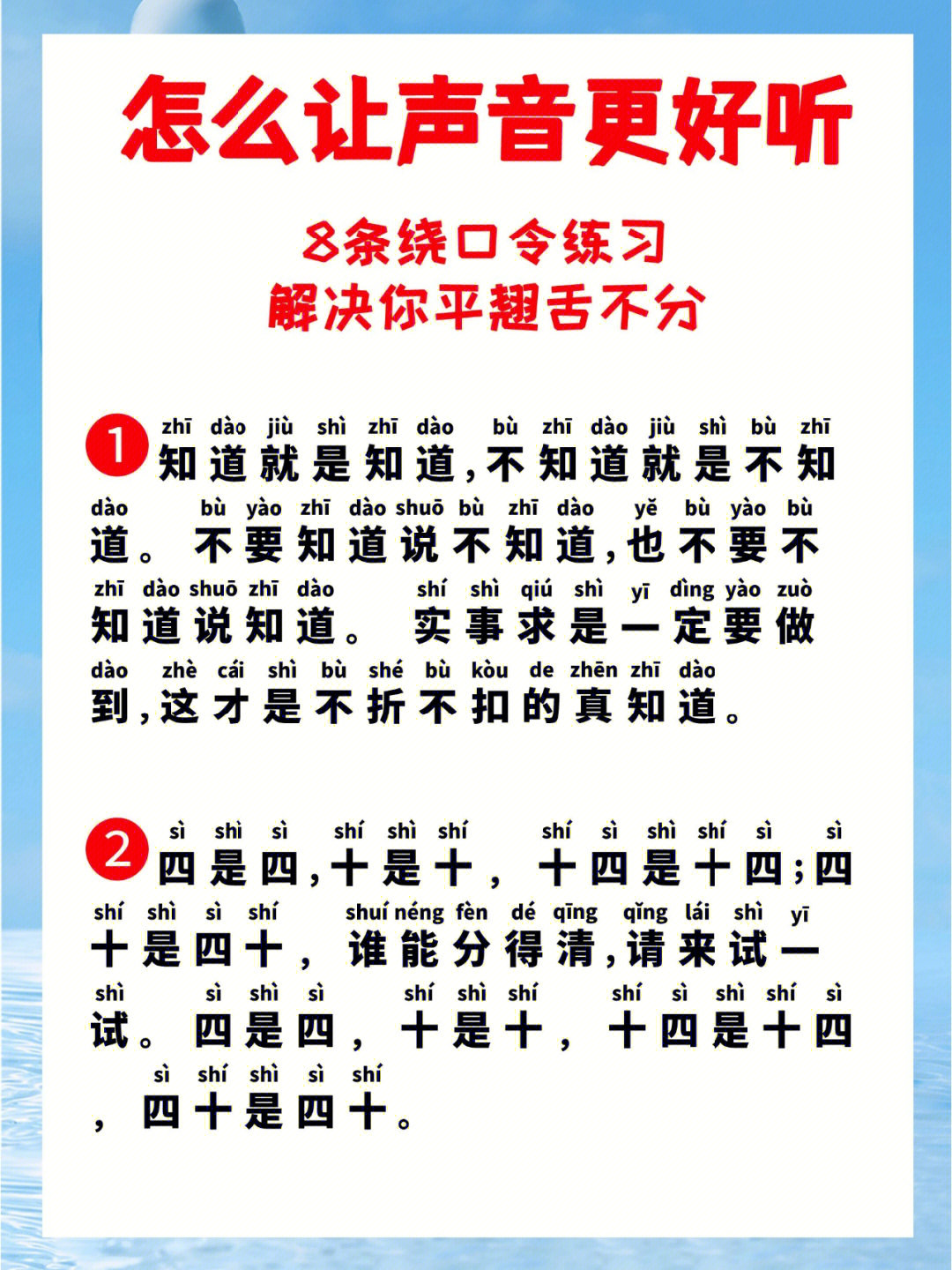 播音配音吐字不清平翘舌不分绕口令练习