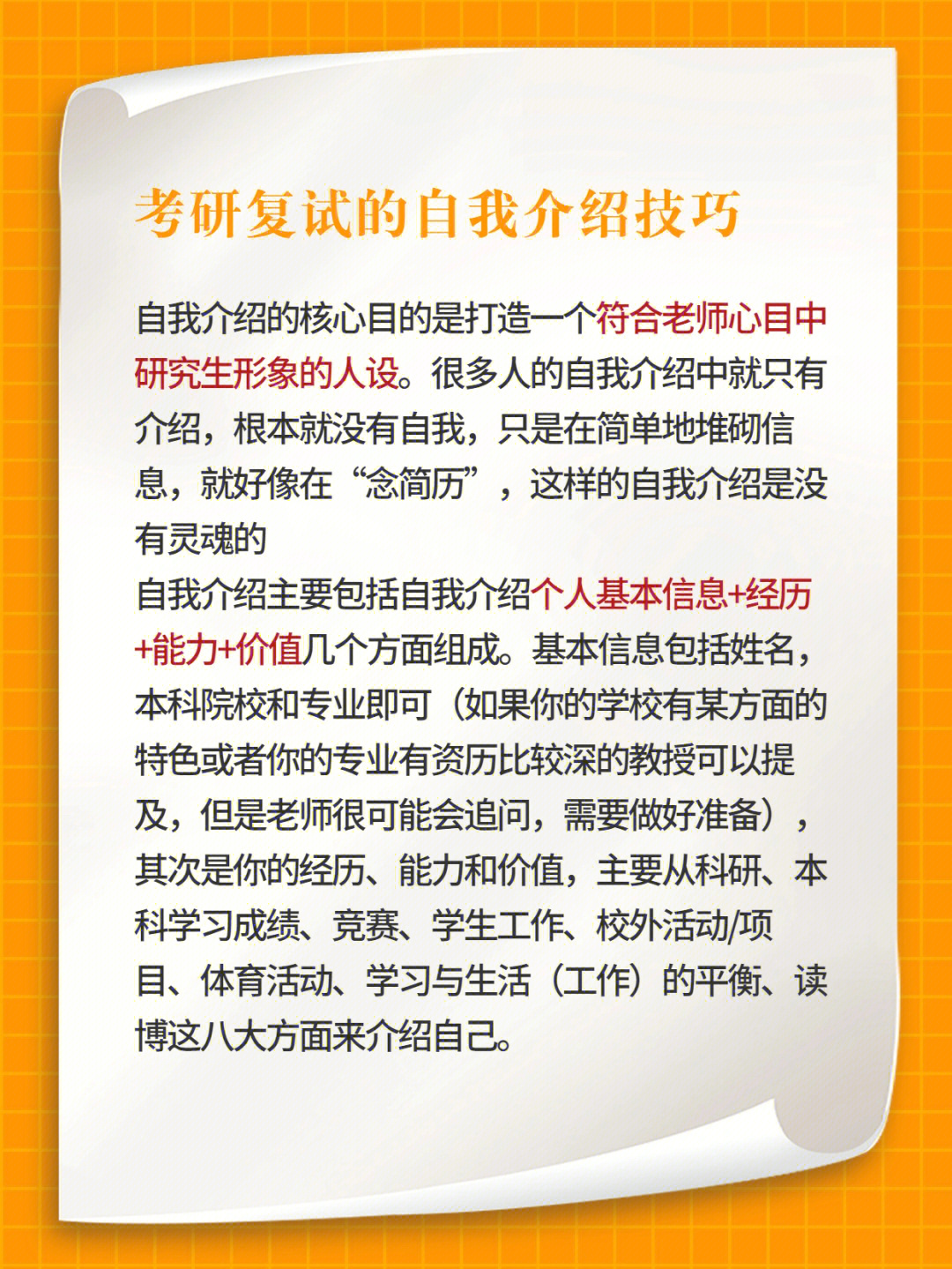 考研君整理了一些复试中导师常问的高频问题针对这些问题可以这样子