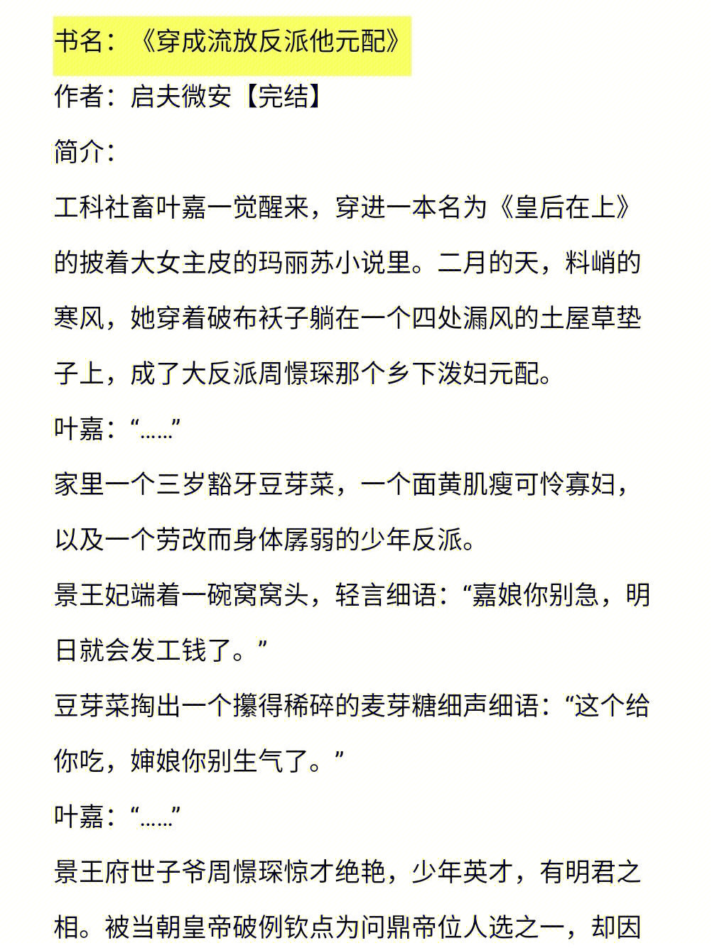 小说控穿书文古代