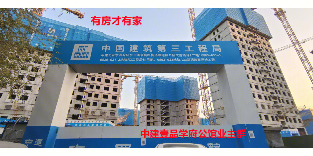 房家踩盘中建壹品学府公馆楼盘实拍