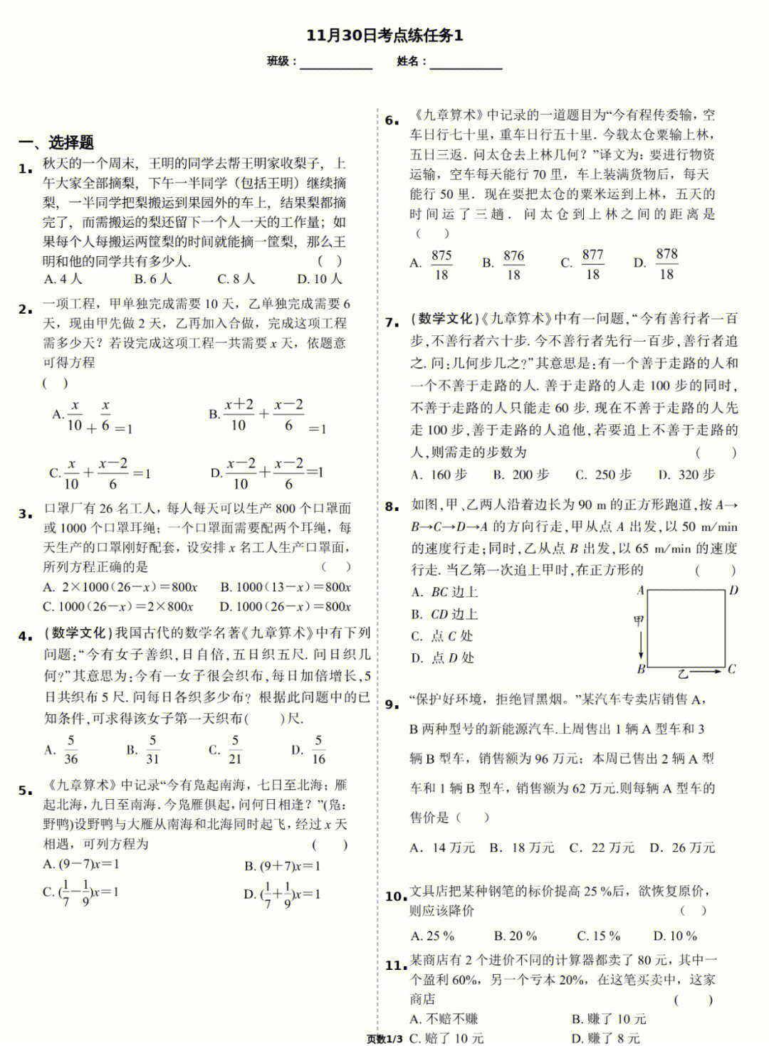 七上数学一元一次方程练习带答案