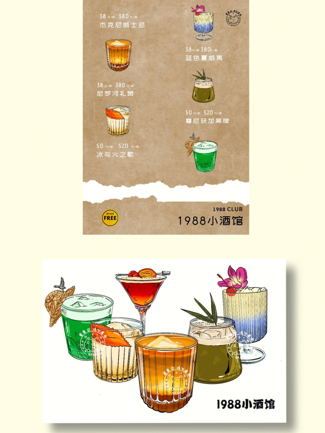 原创手绘酒水菜单鸡尾酒插画浪漫