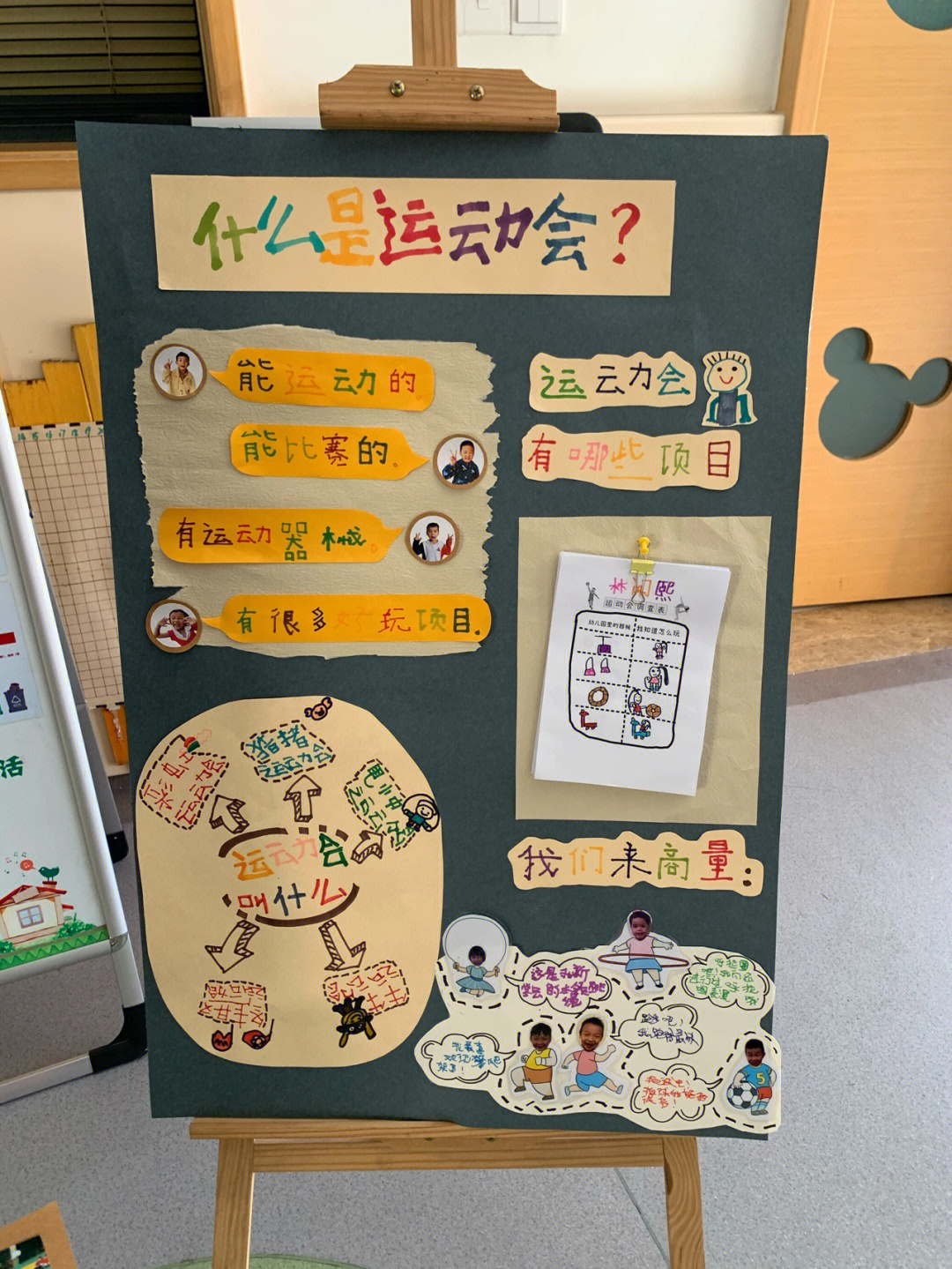 幼儿园运动会创意名称图片