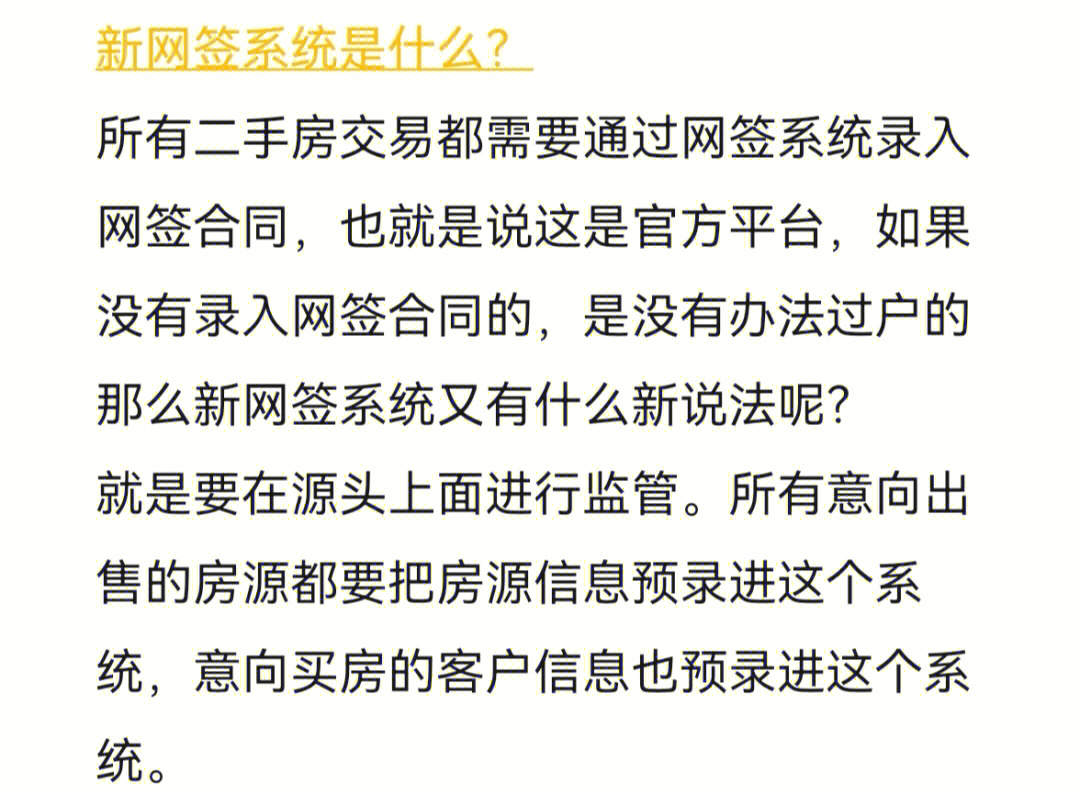 所有二手房交易都需要通过网签系统录入网签合同,也就是说这是官方