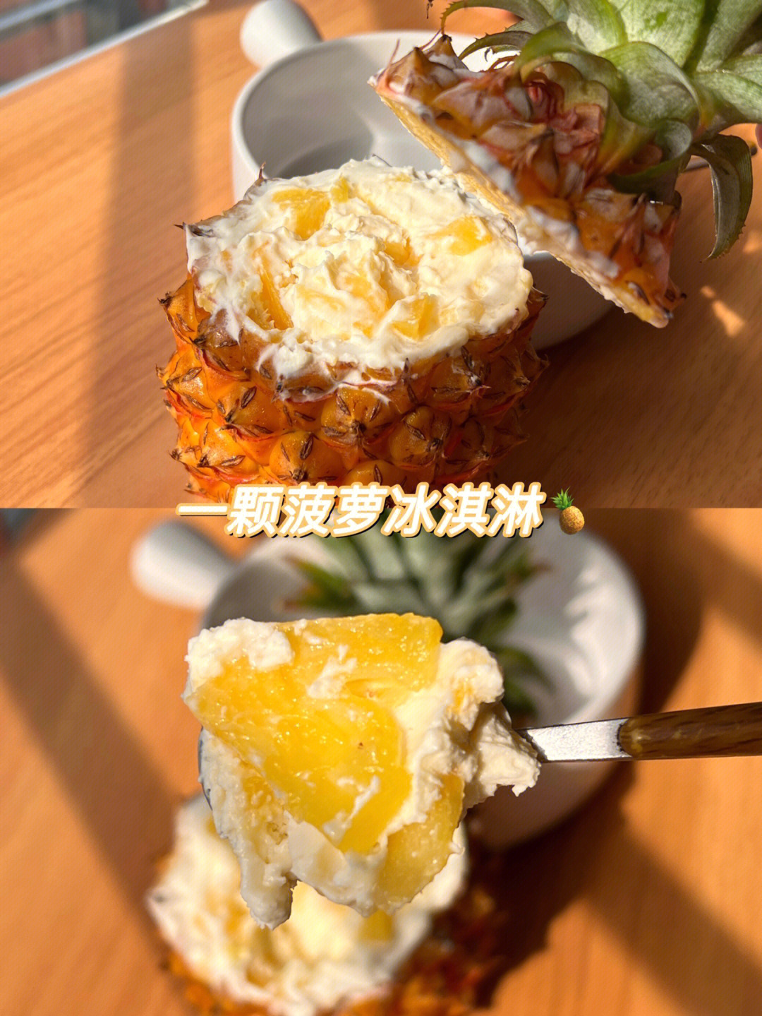 菠萝冰淇淋的做法图片