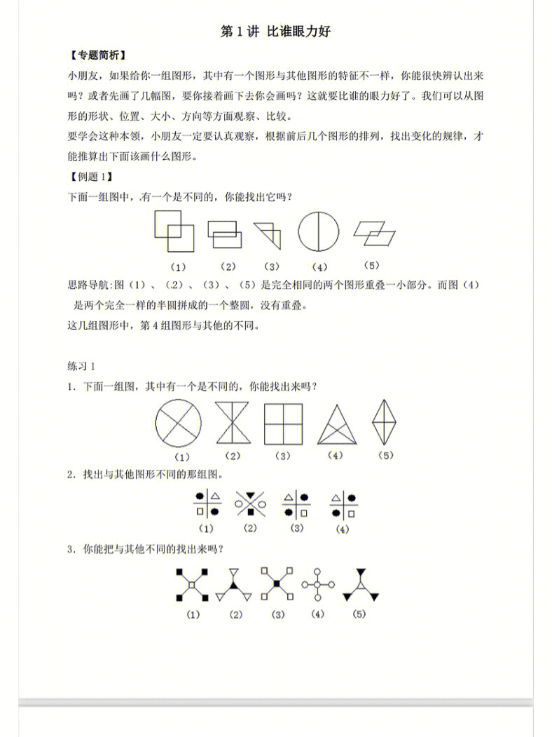 二年级奥数习题