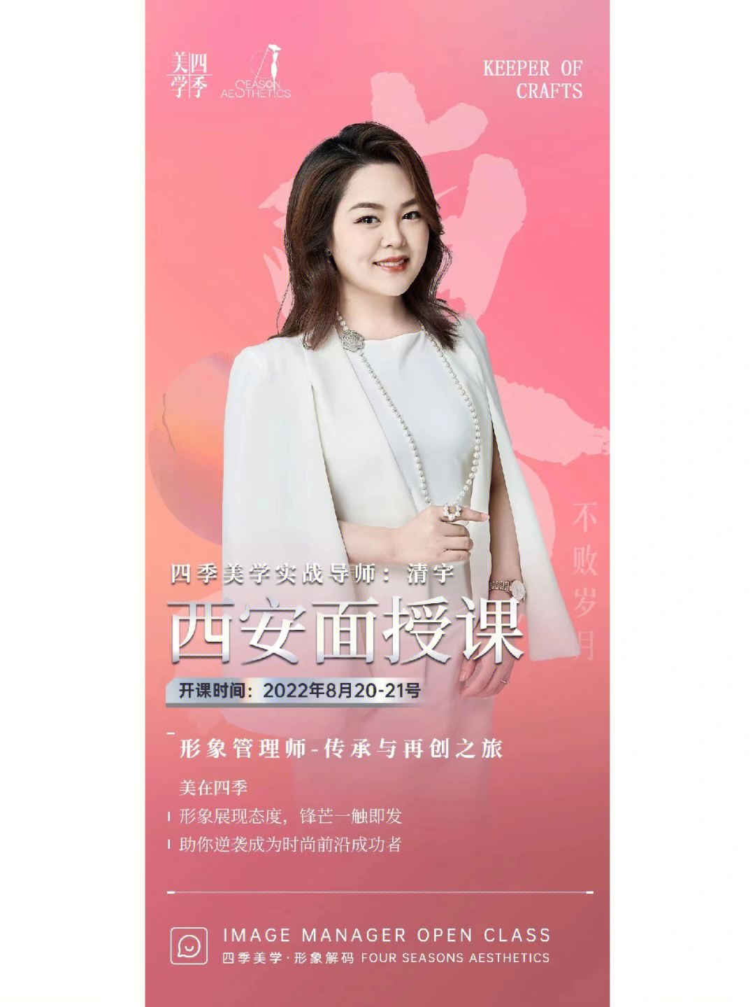 四季美学创始人图片