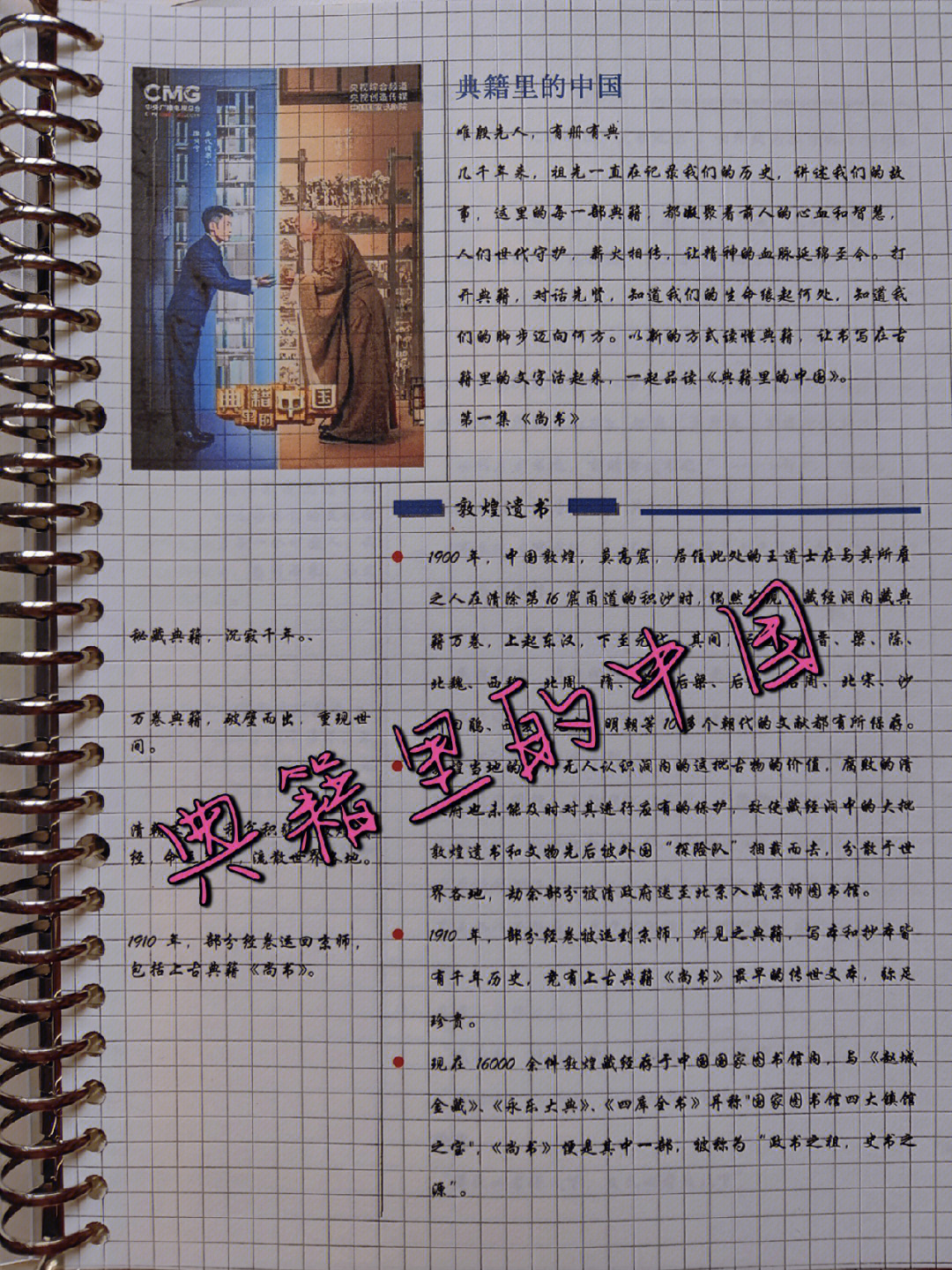 典籍里的中国第一集尚书戏剧笔记