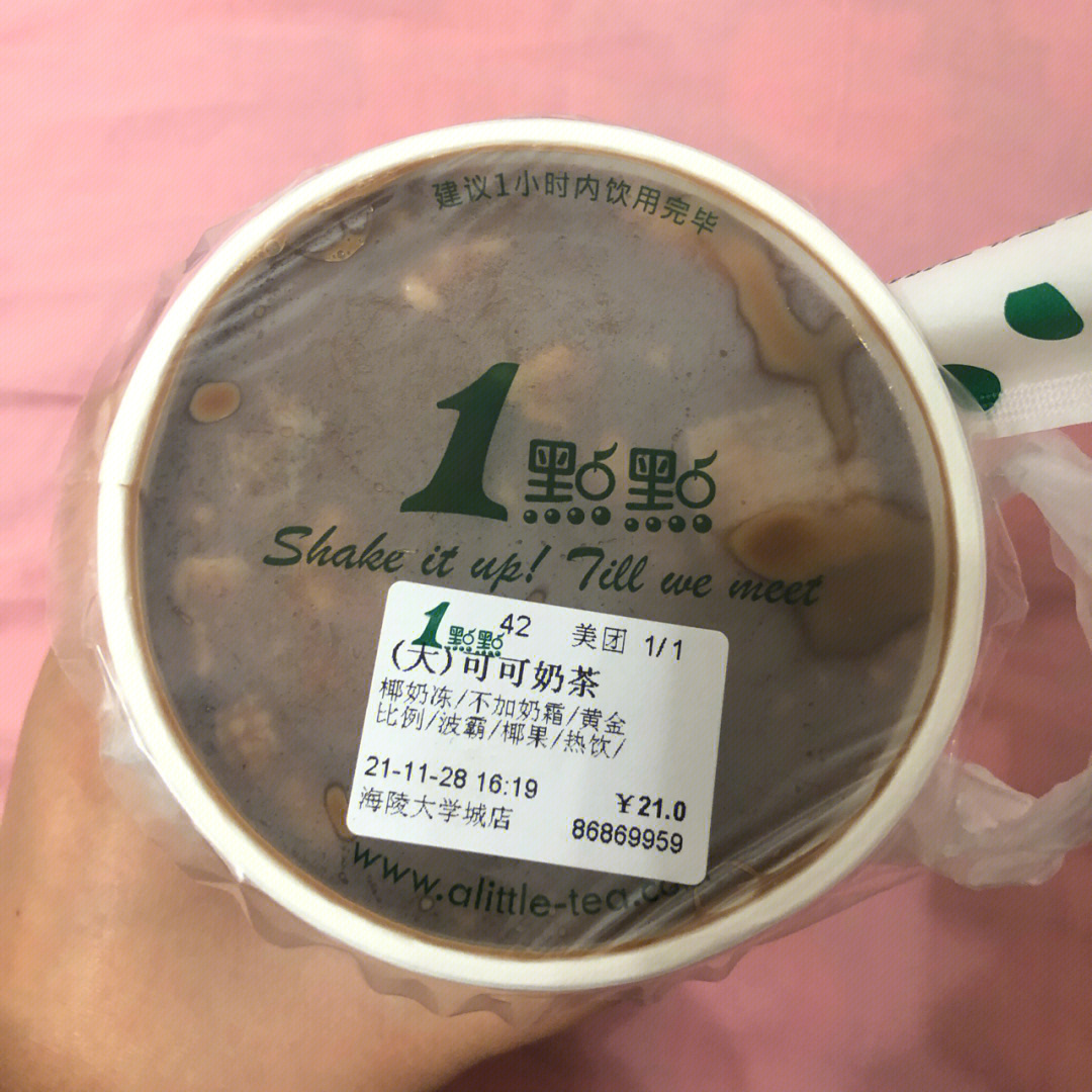 一点点可可奶茶热饮yyds