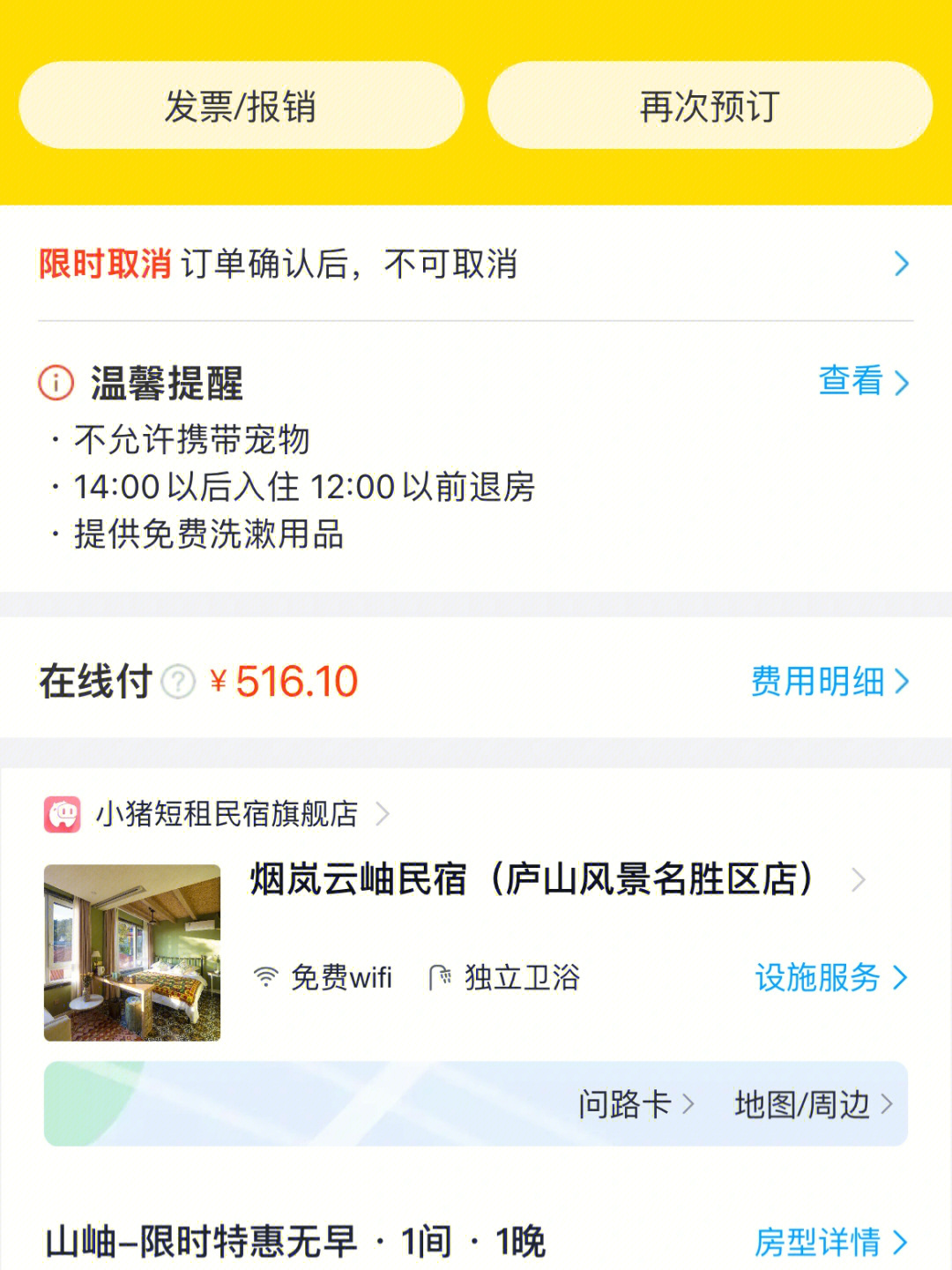 酒店支付成功截图图片