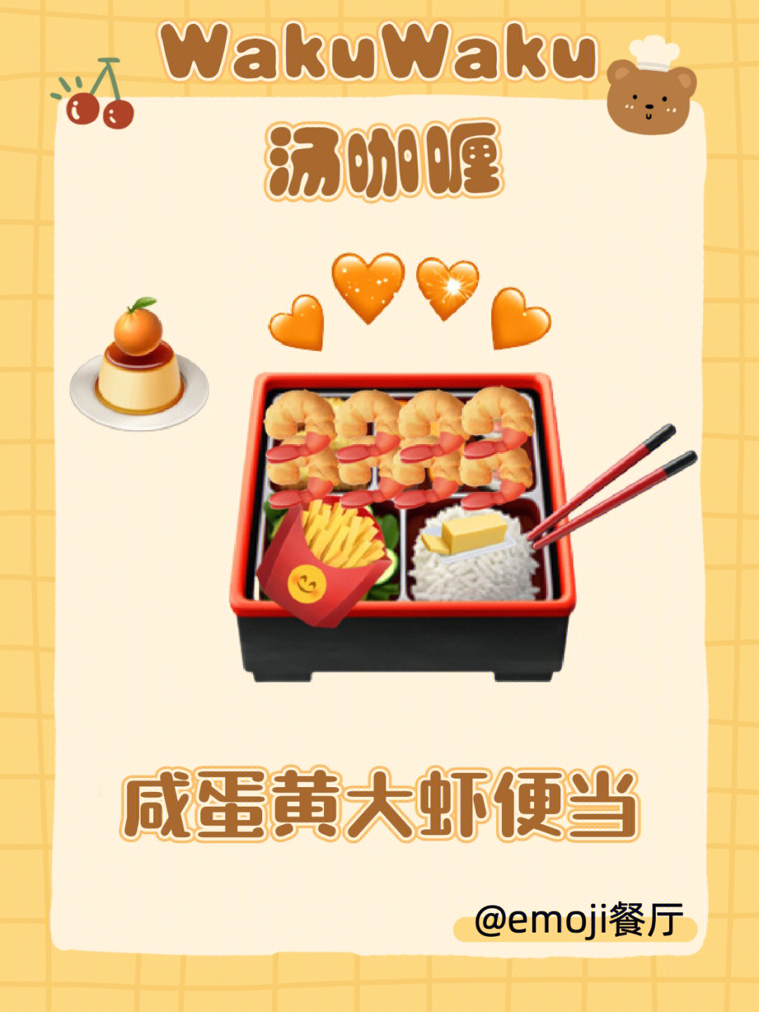 emoji表情饭菜图图片
