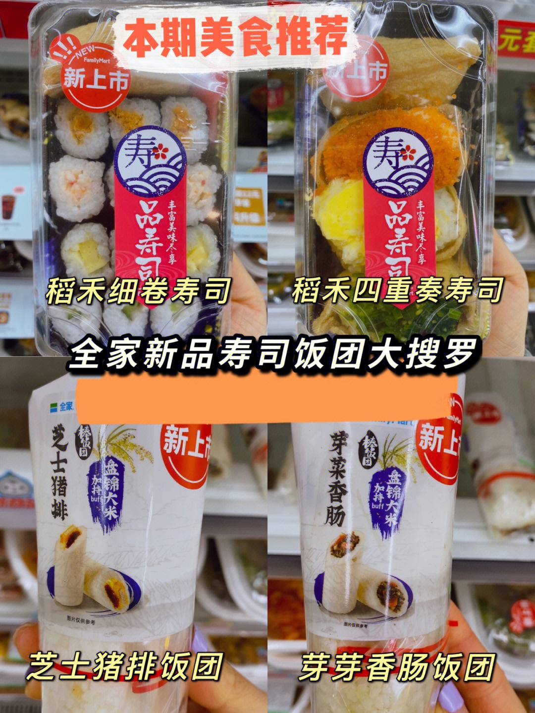 全家寿司品种图片图片