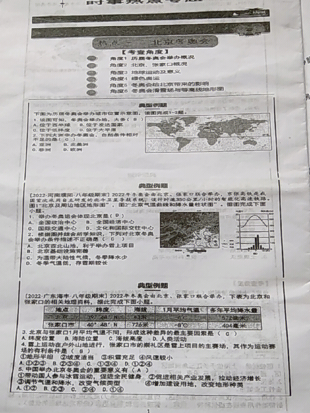 有趣的地理新闻图片