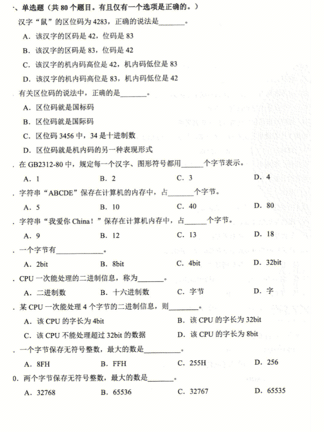 专升本必做计算机题目40道