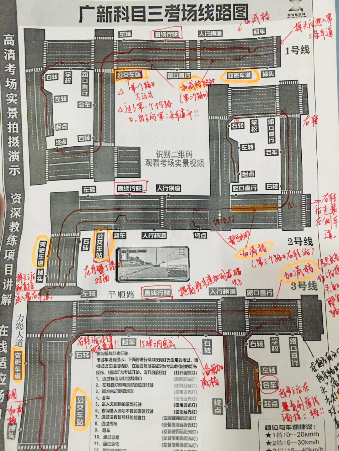 威海科目三123号线路图图片