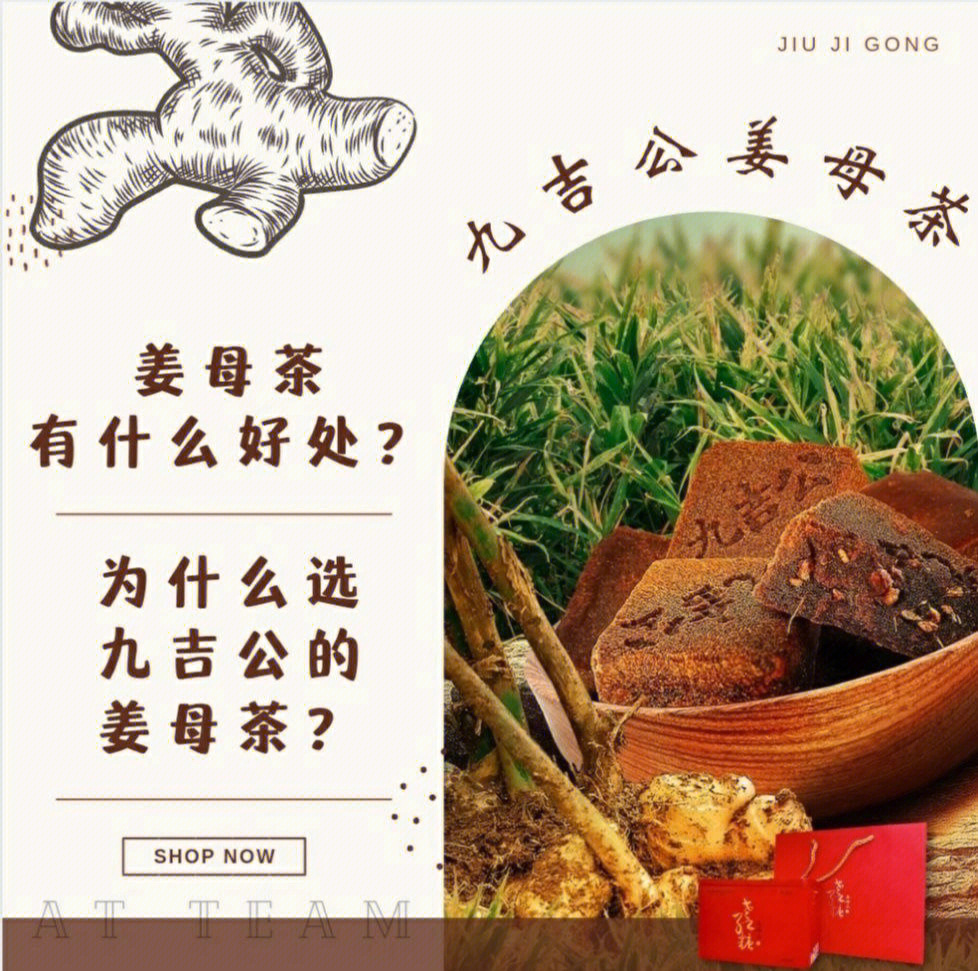 九吉公姜糖茶功效图片