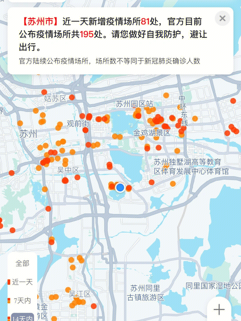 苏州最新疫情最新消息图片