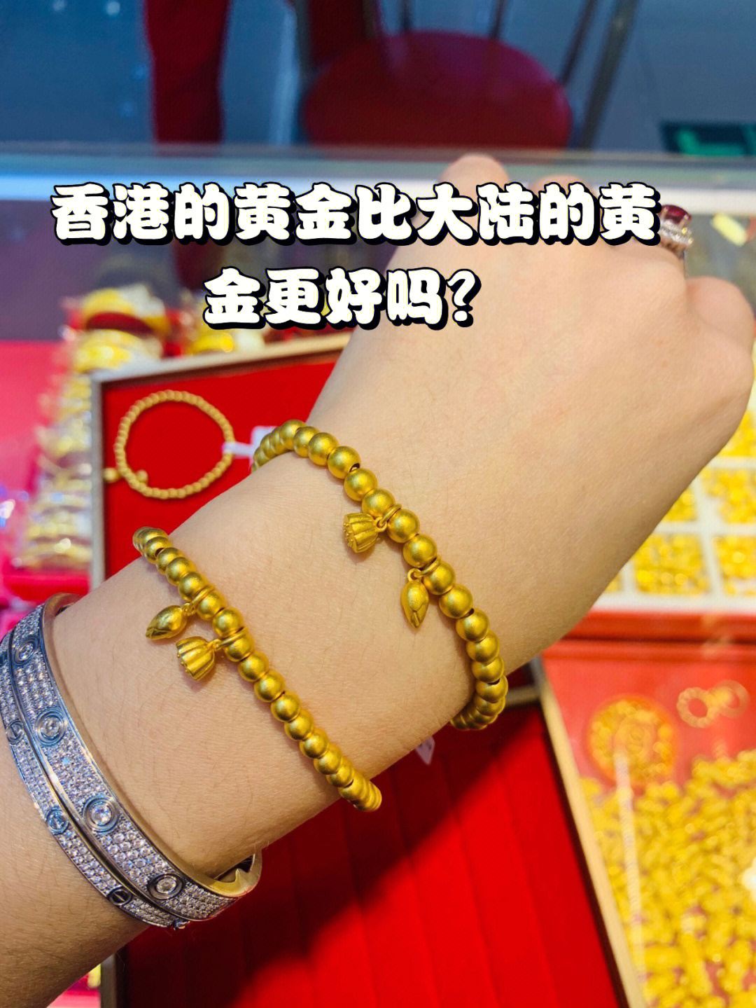 老一辈的人普遍都认为香港黄金比大陆黄金更纯更真,其实这种思想已经