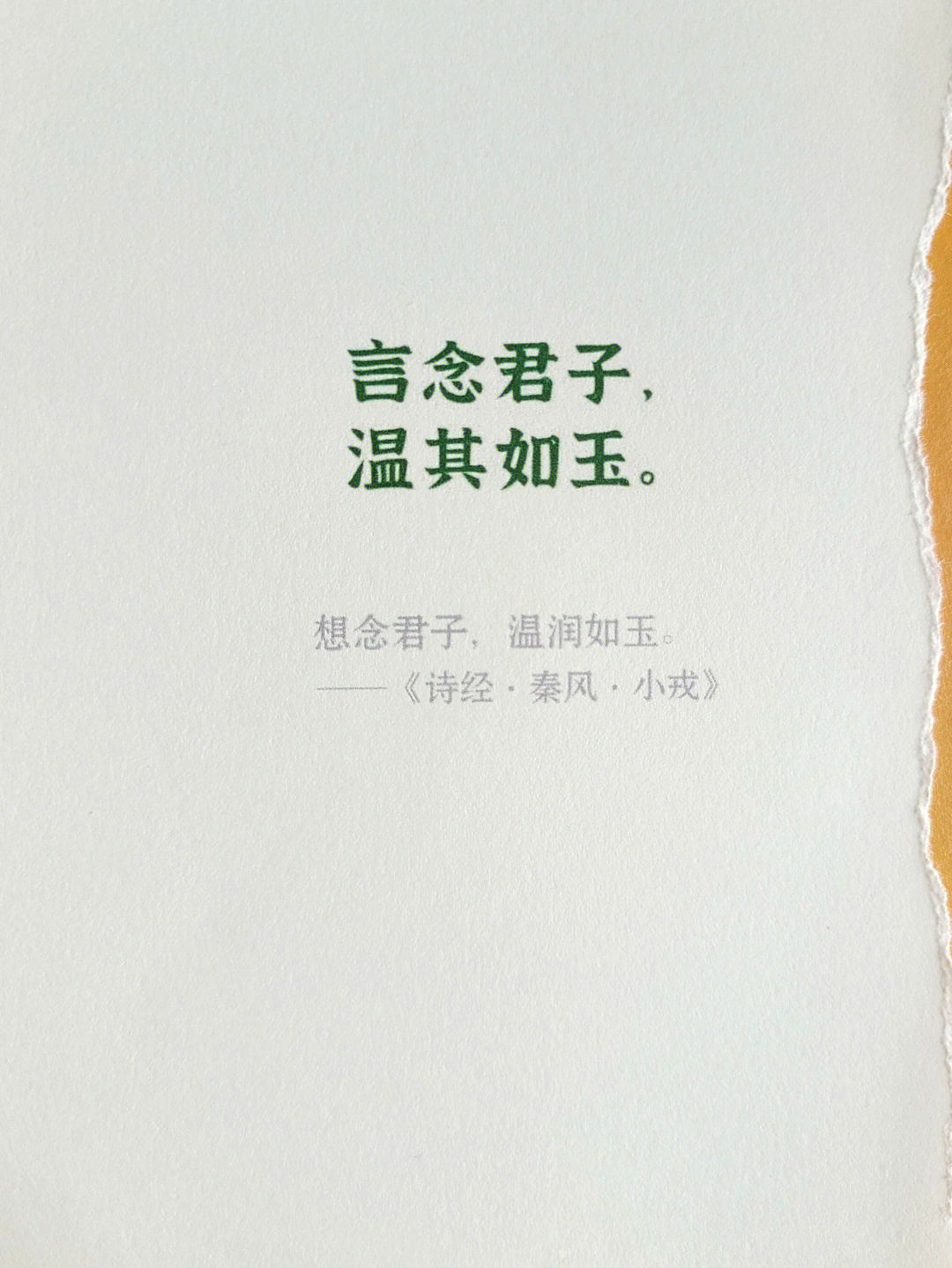 春天读诗经文字之美我的日常