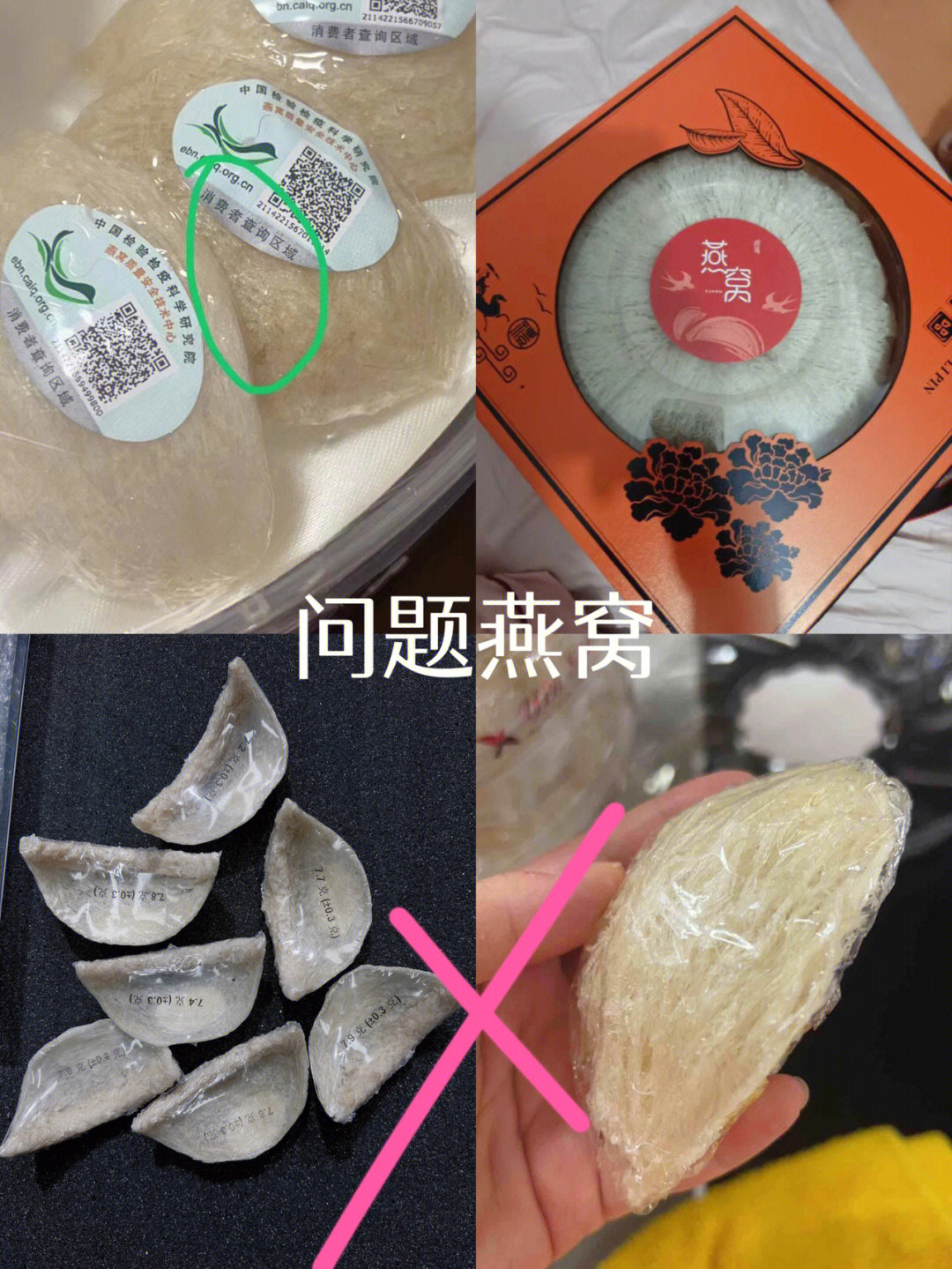 假燕窝事件图片