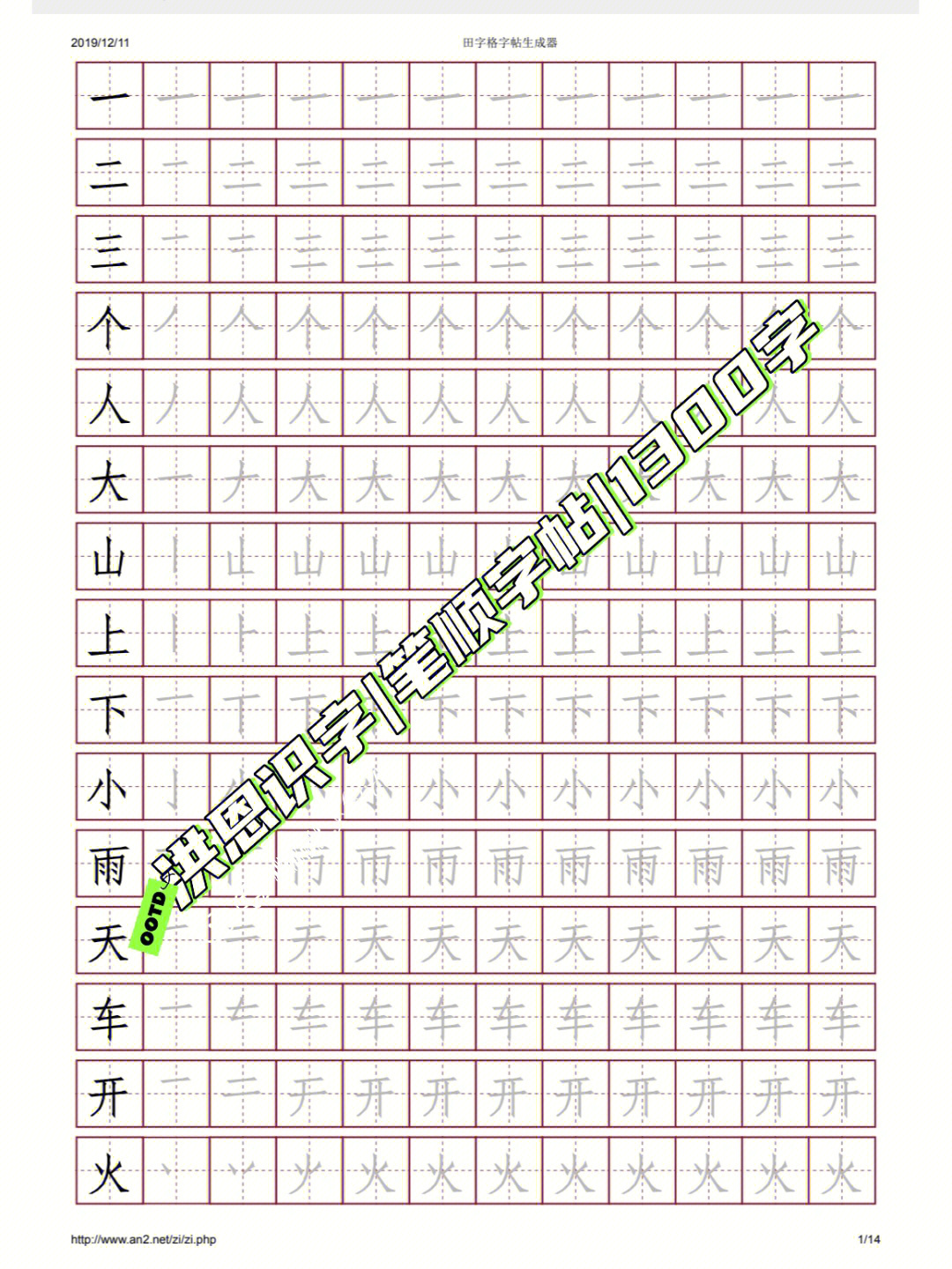 识字的笔顺图片