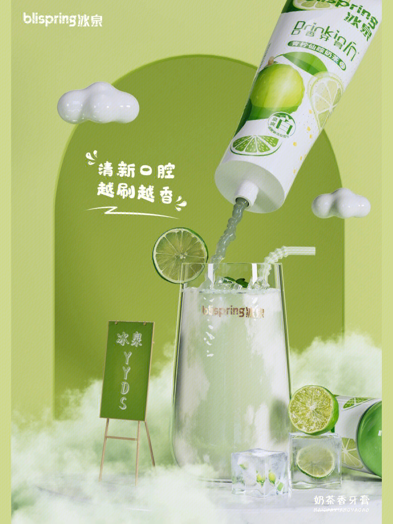 奶茶牙膏广告设计图片