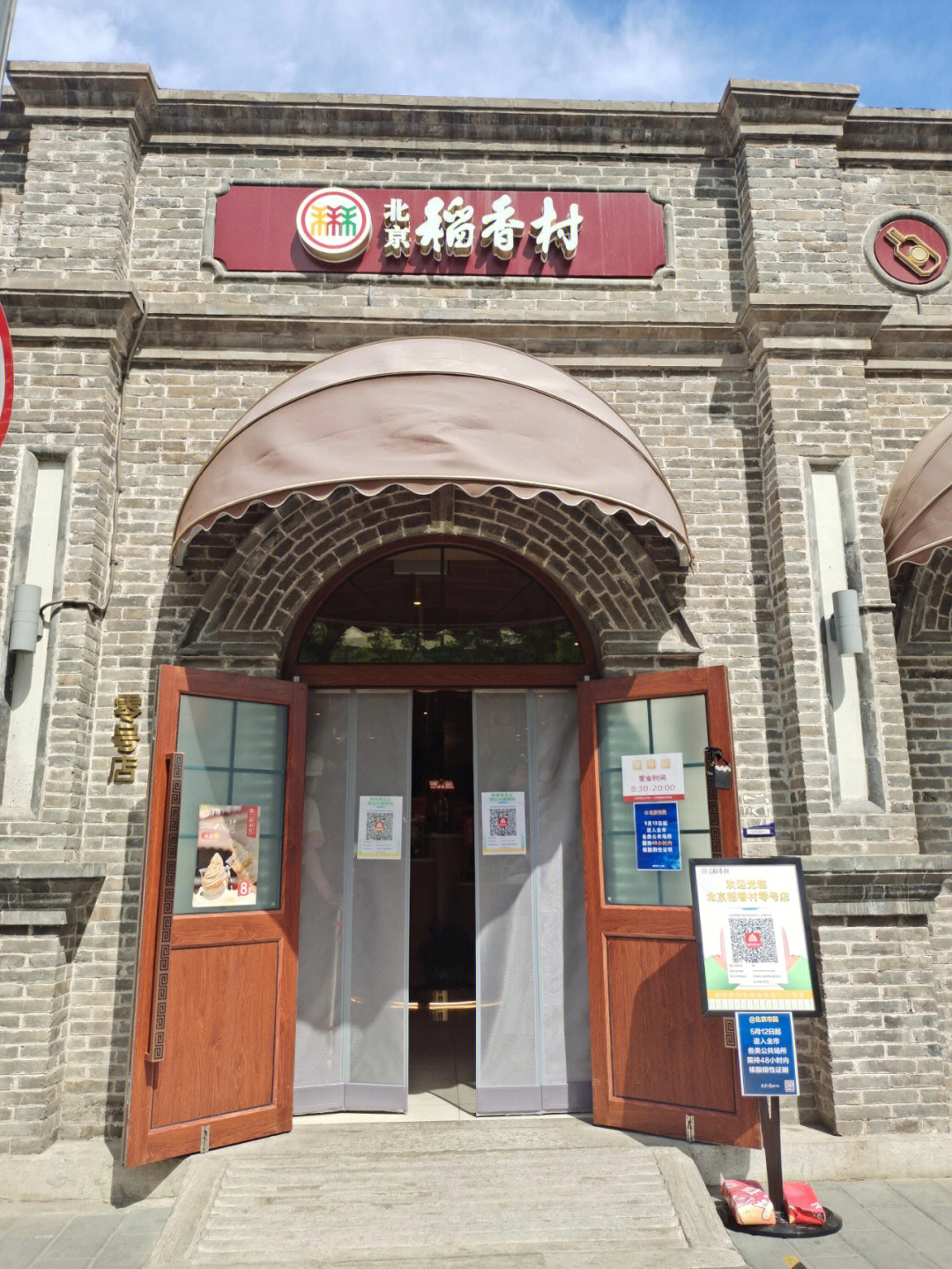 稻香村(古城店)图片