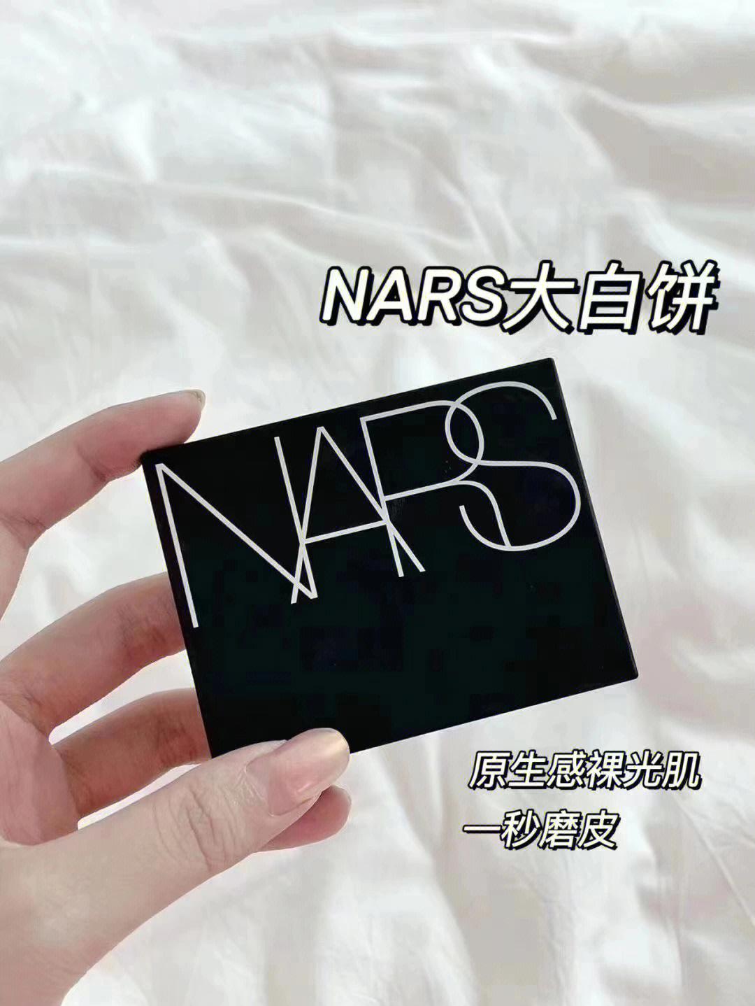 吐槽nars蜜粉饼图片