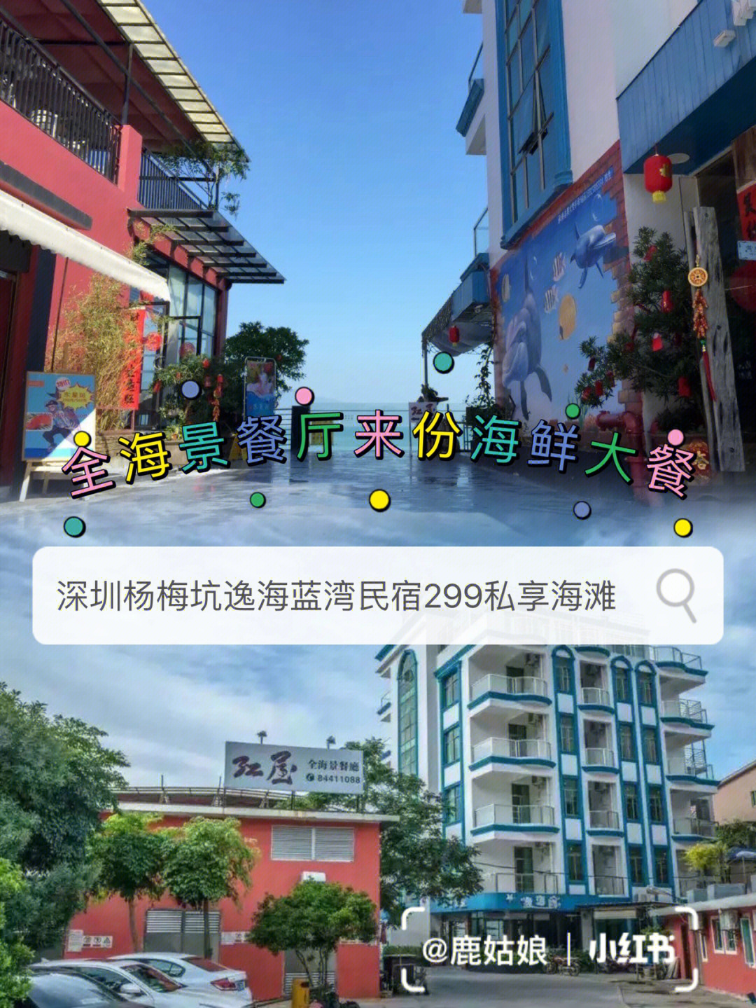 海景餐厅享海鲜08杨梅坑逸海蓝湾民宿