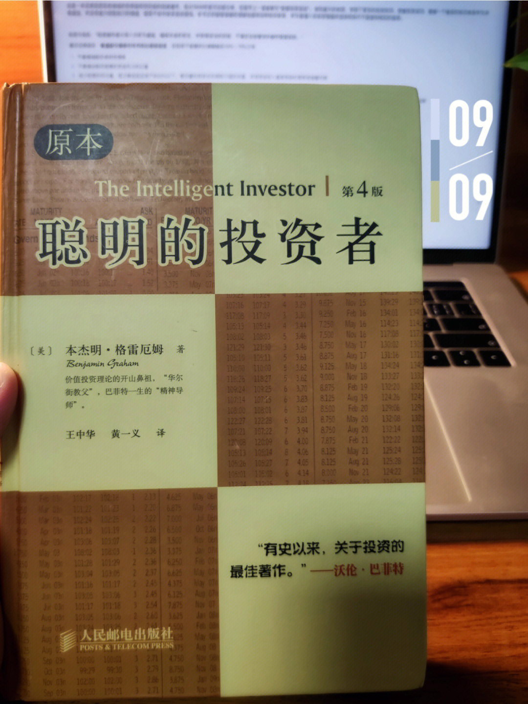 本杰明·格雷厄姆著作这是一本证券投资实务领域的世界级和世纪级的