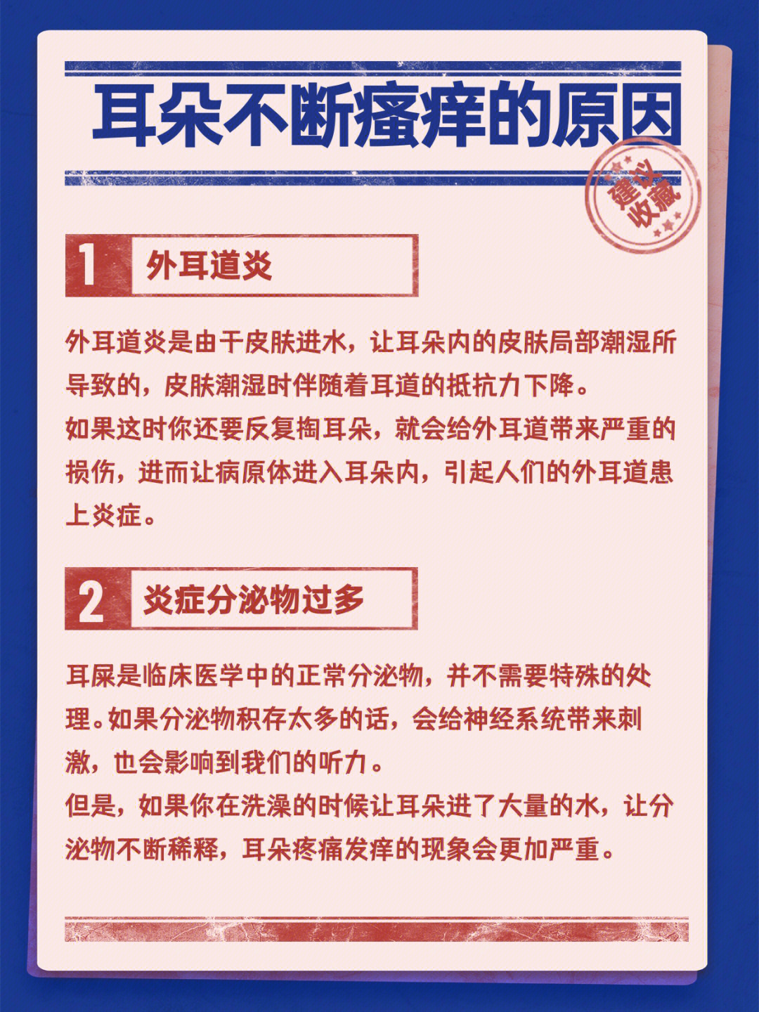 耳朵里面经常痒或是这4种病的表现