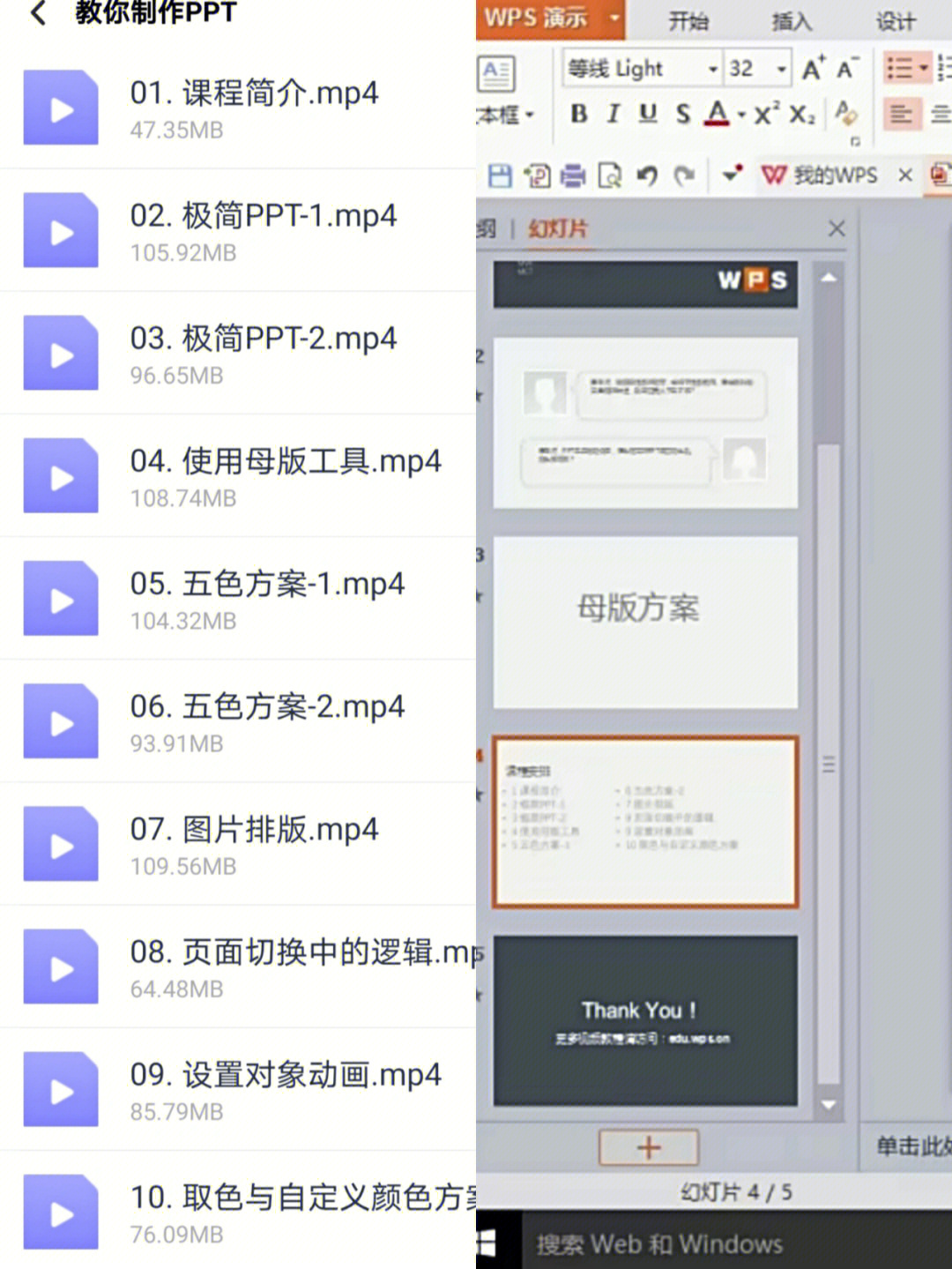 smartppt制作入门教程图片