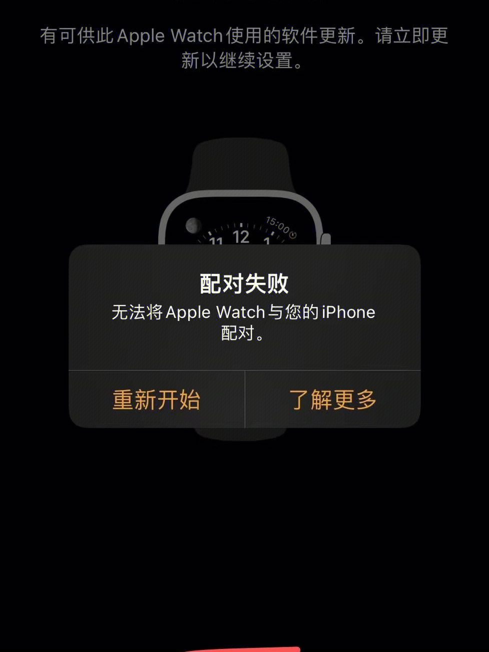 apple watch 苹果手表无法配对 怎么办