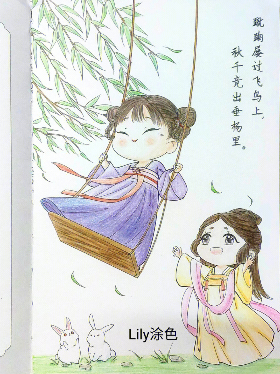 彩铅画涂色荡秋千的古风少女附绘画过程