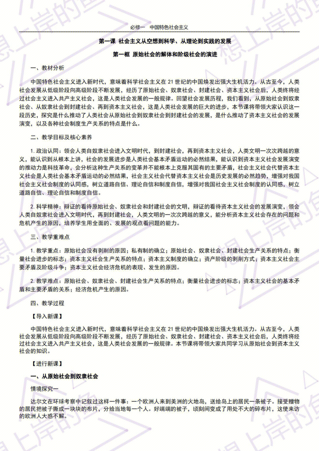 黔南民族师范学院学科思政教学设计教案设计